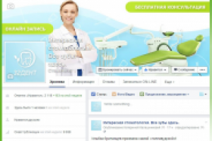 Стоматология на Facebook