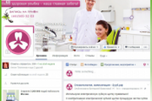 Стоматология на Facebook