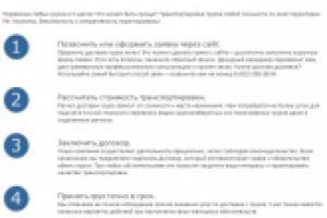 Несколько текстов для разделов компании-грузоперевозчика