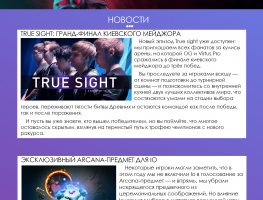 Дизайн сайта, который посвящён игре Dota2