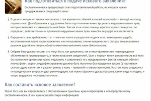 Порядок составления искового заявления