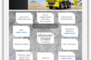 Сайт визитка бетоного завода