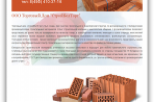 Сайт торгового дома СтройБелТорг