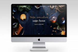 Сайт "Кафе Лилия"