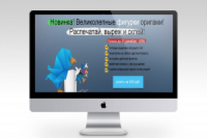 Лендинг по продаже фигурок Оригами