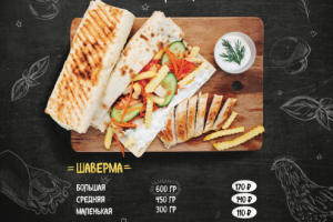 Меню для ресторана быстрого питания