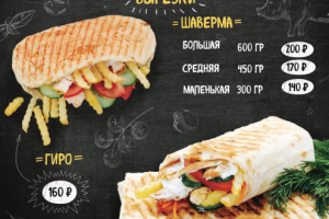 Меню для ресторана быстрого питания