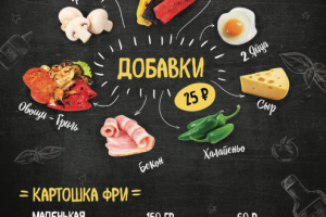 Меню для ресторана быстрого питания