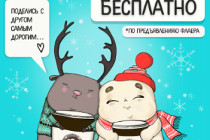 Дизайн кофейного флаера с фирменным персонажем