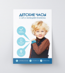 ДЕТСКИЕ ЧАСЫ С GPS