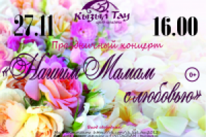 Афиша для ЦК "Кызыл Тау" ко дню матери