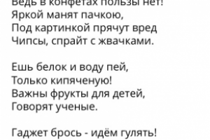Детский конкурс чтецов Тема Здоровый образ жизни