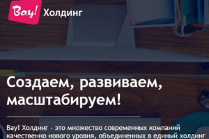 Руководитель контактного центра "Вау!"