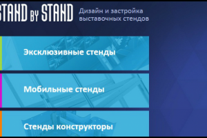 Скрипт звонка для компании Stand by Stand