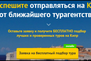 Скрипт звонка для компании Авангард-Тур