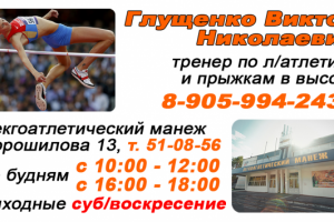 Визитка тренера по легкой атлетике