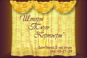 Рекламный ролик ателье штор