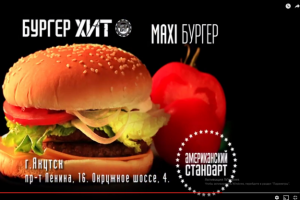 рекламный ролик для кафе фастфуд