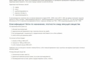 про бетон