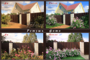 Ретушь фото.