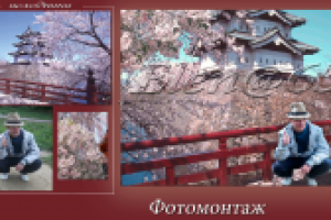 Фотомонтаж