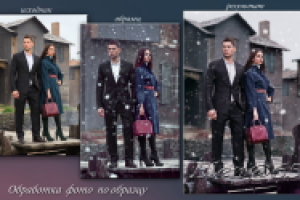 Обработка фото по образцу.