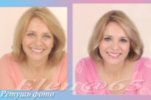 Ретушь фото.