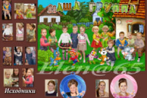 Групповое фото-коллаж.