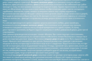 Главные особенности металлической двери.