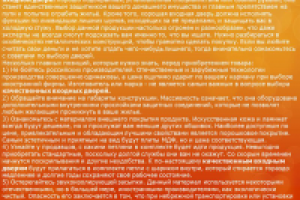 5 советов при выборе входных дверей.