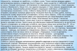 В чем секрет стойкости стальных дверей к взлому?