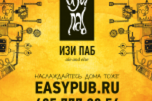 ИЗИ ПАБ наружка