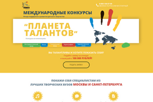 Международные конкурса фонда "Планета талантов"