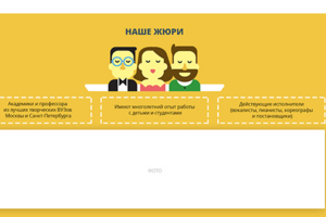 Иллюстрации к сайту "Международные конкурсы"