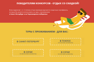 Иллюстрации к сайту "Международные конкурсы"