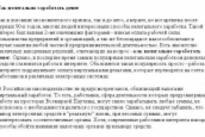 Как нелегально - заработать