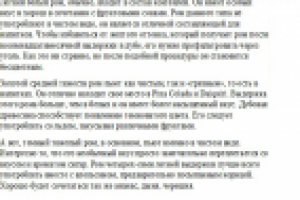 Как правильно пить ром