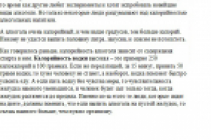 Калорийность водки