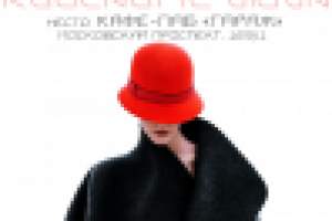 Рекламный баннер для фэшн мероприятия