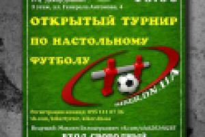 Афиша открытия 1го открытого Донецкого кикер-турнира