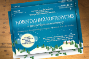 Презентация_Новогодний корпоратив