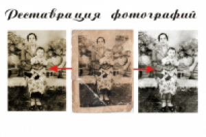 Восстановление / ретушь фото