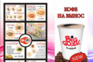 кафе BigGoodi