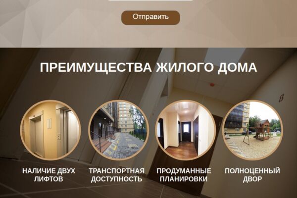 Продающий одностраничный сайт, продажа квартир от застройщика.