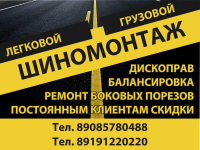 Макет баннера "Шиномонтаж"