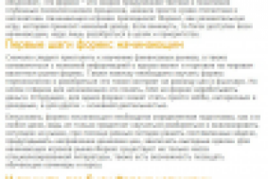 Форекс статья, вводная