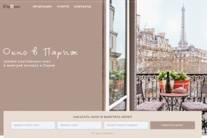 Пластиковые окна - лендинг пейдж