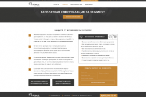 Внутрення страница сайта для юридической компании