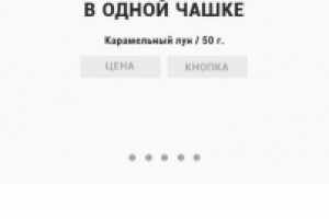 Магазин чая - прототип (мобильная версия)