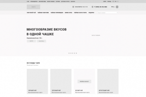 Прототип главной страницы магазина по продаже чая
